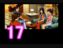 【初見】＃17 金田一少年の事件簿 星見島 悲しみの復讐鬼を実況プレイ！