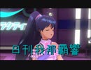 日刊 我那覇響 第3420号 「9:02pm 」 【ソロ】