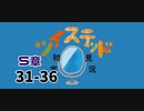 ツイステッド初見実況　75