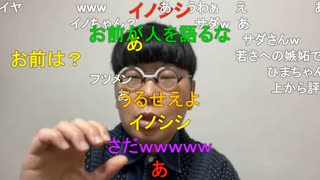 【ニンポー】サダさんとかぶっさい、、、こーいうこと言うとあれだけど、イノシシとかぶっさじゃん、どう考えても！！！