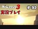 【ゼノブレイド３】命を送る物語　ゼノブレイド３実況　part30