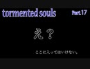 【実況】やっぱり病院は大嫌い！【Tormented Souls】Part.17