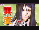 #25【DOD3・実況解説】ウタヒメたちの異変【ドラッグオンドラグーン3】