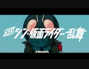 SD シン・仮面ライダー 乱舞｜第1弾PV
