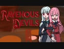 【ボイロ実況】人肉レストランへようこそ【Ravenous Devils】パート9終