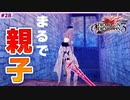 #28【DOD3・実況解説】今までで一番、ゼロが優しいルート【ドラッグオンドラグーン3】