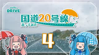 【車載動画】国道20号線を走ってみた【#04：道の駅 甲斐大和 から はくしゅうまで】