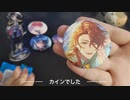 {魔法使いの約束}ランダム缶バッジ開封動画{まほやく}