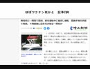 ほぼワクチン死かと　記事2例
