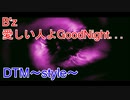 B'z 愛しい人よGoodNight...