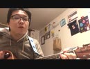 Onちーずの弾き語り『港が見える丘』（平野愛子）