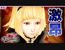 #31【DOD3・実況解説】視聴注意＊タイトル回収のCエンド【ドラッグオンドラグーン3】