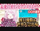 ▽コメ欄に現れた超将来有望なゴリスナーに、さくゆい体操を宣伝させようとするしぃしぃw【椎名唯華/にじさんじ/切り抜き】