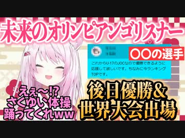 ▽コメ欄に現れた超将来有望なゴリスナーに、さくゆい体操を宣伝させようとするしぃしぃw【椎名唯華/にじさんじ/切り抜き】