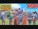 【ポケモンスカーレット】END ｢旅の終わり、あるいは始まり｣【ポケットモンスター/#ポケモンSV/初見実況/小窓屋巧弥】