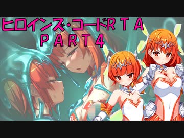 【エロゲRTA】ヒロインズ・コード_RTA_1時間42分31秒35_part4/9 【ゆっくり実況】