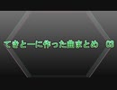 03　てきとーに作った曲まとめ