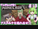 【Minecraft/Astarte2】ずんだもんが往くマインクラフト(アスタルテ2編)#13 【VOICEVOX/ゆっくり/VOICEROID/COEIROINK】【RPG/配布ワールド】