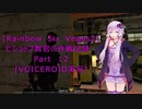[Rainbow Six Vegas2]Bishop教官の作戦記録　Part12　[VOICEROID実況]