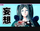 #36【DOD3・実況】超☆明るいフォウの登場【ドラッグオンドラグーン3】