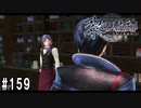 黎の軌跡ってRPGを楽しもうぜ その159