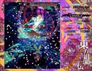 【実況】全力で楽しむ東方紺珠伝part8