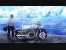 【Saki,AIきりたん】全力疾走!! Iron Horse【無色透名祭投稿曲】