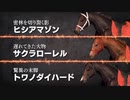 【実況】Winning Post9 2022 ～トワノ一門競走記～ part17