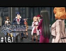 黎の軌跡ってRPGを楽しもうぜ その161
