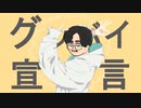 【音MAD】Good-bye Sengen - HK15 Cover