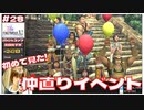 ドナとバルテロの仲直りイベントを初めて見た！【#28 (2週目) FINAL FANTASY X-2 HDリマスター初見実況 寝落ち声のりたまゲーム】