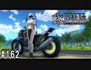 黎の軌跡ってRPGを楽しもうぜ その162