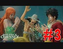 ONE PIECE ODYSSEYニコニコ最速実況プレイ【part3】