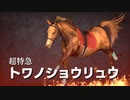 【実況】Winning Post9 2022 ～トワノ一門競走記～ part18
