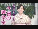 【今週の御皇室】ご成年前最後のお正月、悠仁親王殿下の御動静［桜R5/1/12]