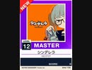 【譜面確認用】 シンデレラ MASTER 【チュウニズムNEW外部出力】