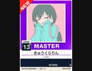 【譜面確認用】 きゅうくらりん MASTER 【チュウニズムNEW外部出力】