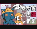 【マインクラフト】#49｢第二章-家に入れないやつが居るって？？｣/絵師クラ【Minecraft】