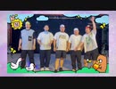 熊猫堂ProducePandas『COSMIC ANTHEM』 Eye Mask Blindfolded Practice Version（日本語テロップ付）