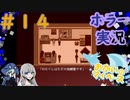 ただの地縛霊はただの地縛霊とは言わない#14【迷い子たちのララバイ】