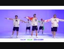 熊猫堂ProducePandas『COSMIC ANTHEM  -Japanese Ver.-』 Dance PV