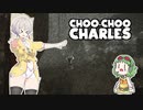 【Choo-Choo Charles】羽ノ華は汽車で戦います Part04【A.I.VOICE実況】
