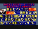 【2023年01月12日：リチャード・コシミズ Internet 講演 （ ニコニコ生放送 ）（ 改良版 ）】