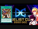 一般決闘者ダウナーマキがデュエリストカップ2ndステージを芝刈りイドロック烙印デスピアで頑張ってプレイ#277