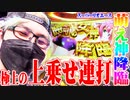 司芭扶がリオエースで勝利の女神に恋した結果【SEVEN'S TV #825】
