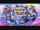 【蜂須賀虎徹が】刀剣乱舞無双を遊んでみた～1～【疑似実況】