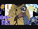闇落ちしてもうた…#11【迷い子たちのララバイ】