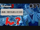 スーパープレイを語りながらゼノブレイド3を実況プレイ　♯37