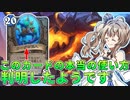 これぞTier1デッキメタ、コントロールウォリアー【ハースストーン】