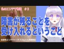 私のエリテマ物語#3【障害が残ることを受け入れるということ】（全身性エリテマトーデス（SLE）入院記）